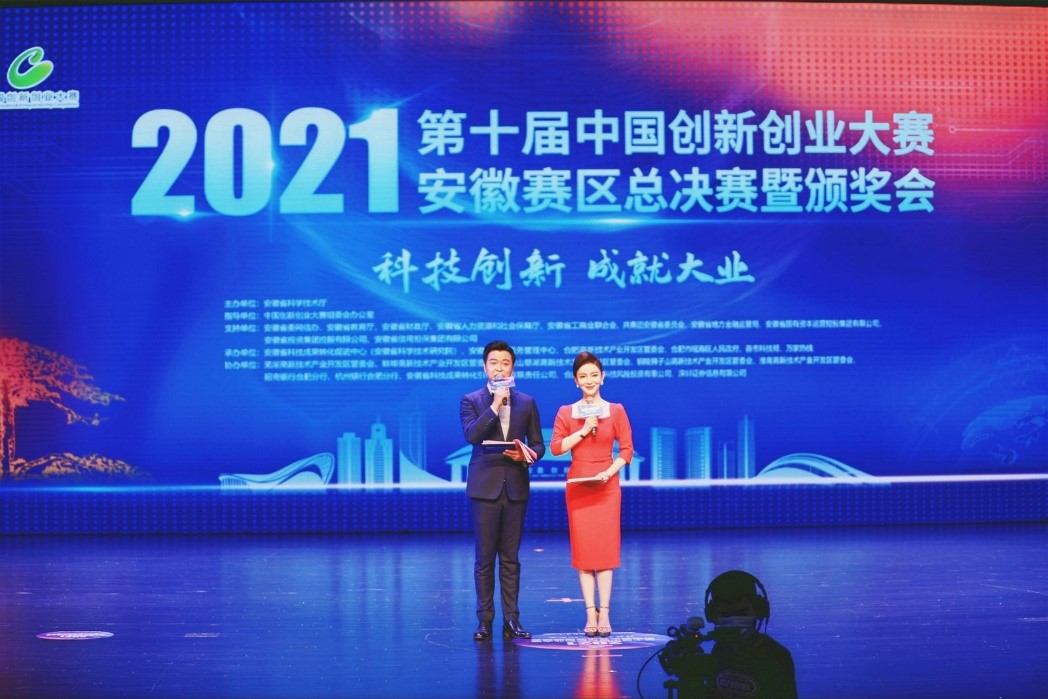 喜讯 |  瀚海量子精彩亮相第十届中国创新创业大赛并获奖